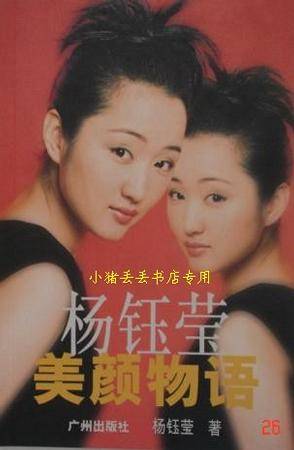 杨钰莹美颜物语