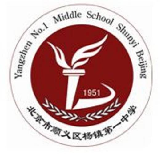 北京市顺义区杨镇第一中学