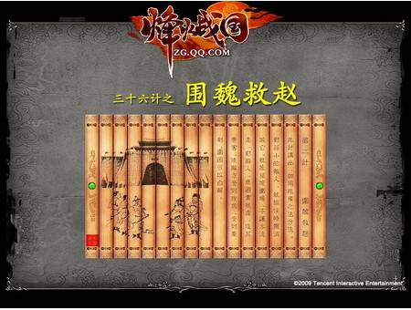 三十六计之围魏救赵