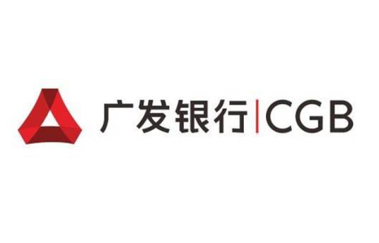 广发银行股份有限公司