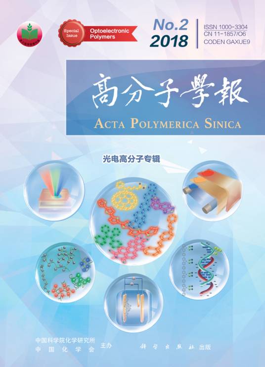 高分子学报