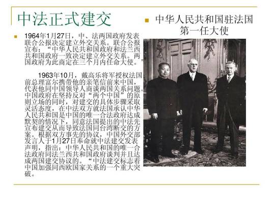 中法建交