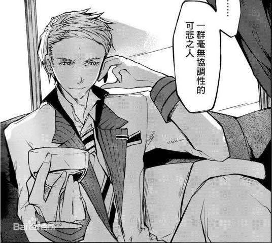 菲茨杰拉德（日本漫画《文豪野犬》中的人物）