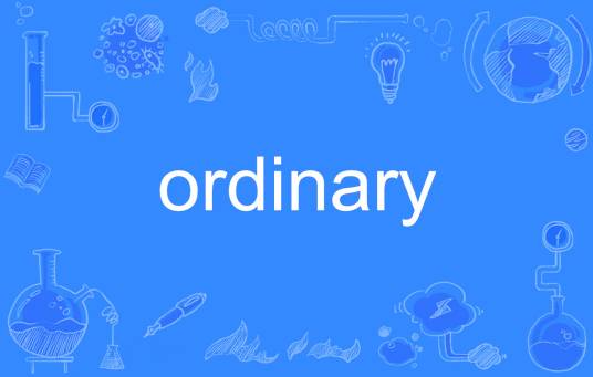 ordinary（英语单词）