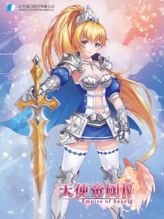 天使帝国Ⅳ