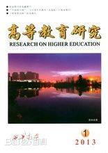 高等教育研究（西华大学期刊）