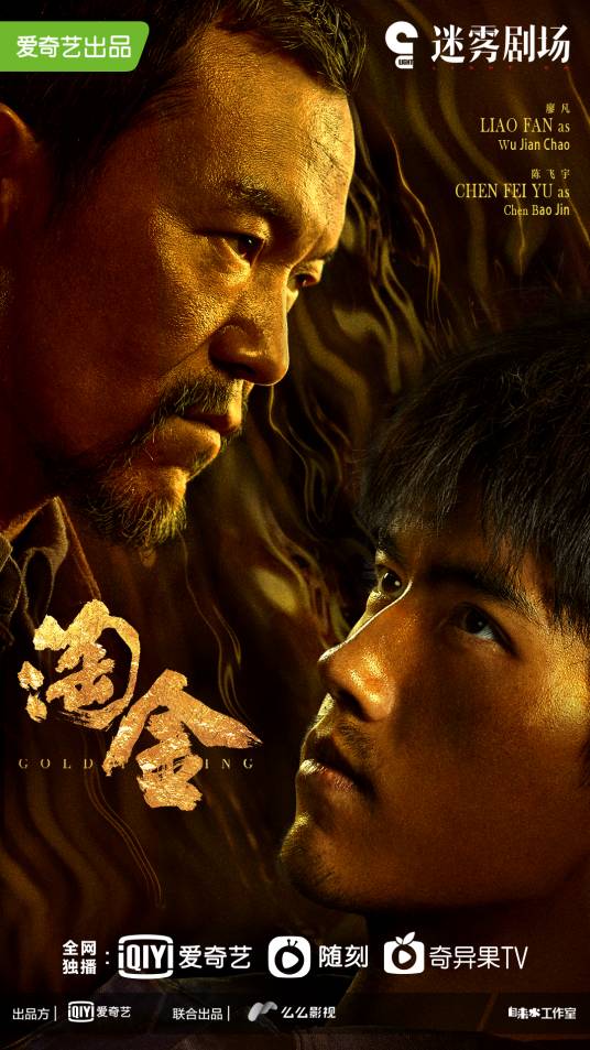淘金（2022年蒋卓原执导的电视剧）