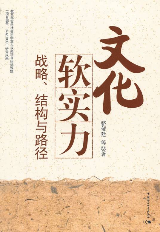 国家文化软实力（社会学术语）