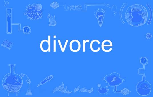 divorce（英语单词）