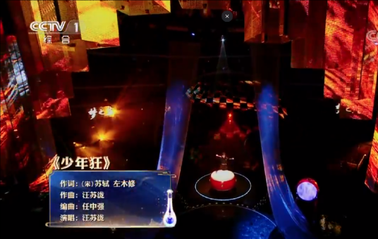 少年狂（汪苏泷演唱的歌曲）