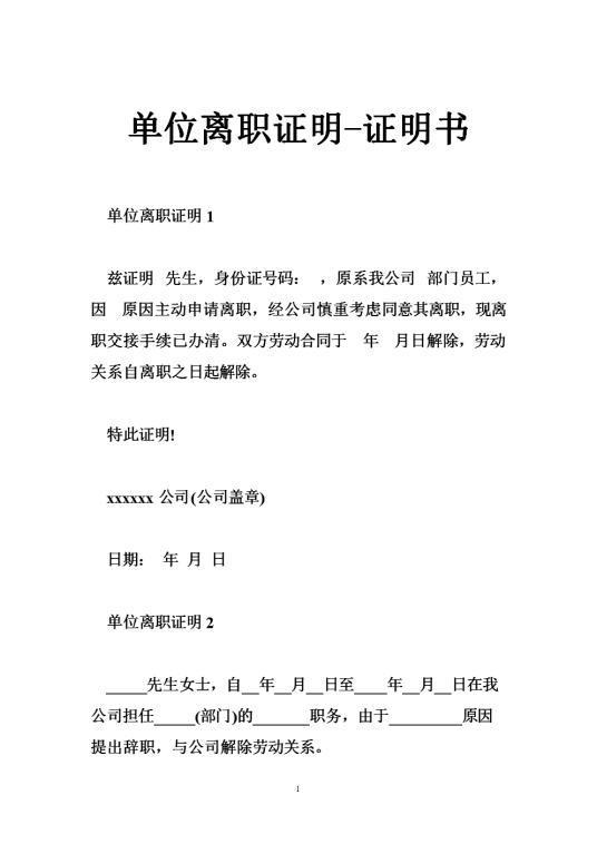 离职证明范本