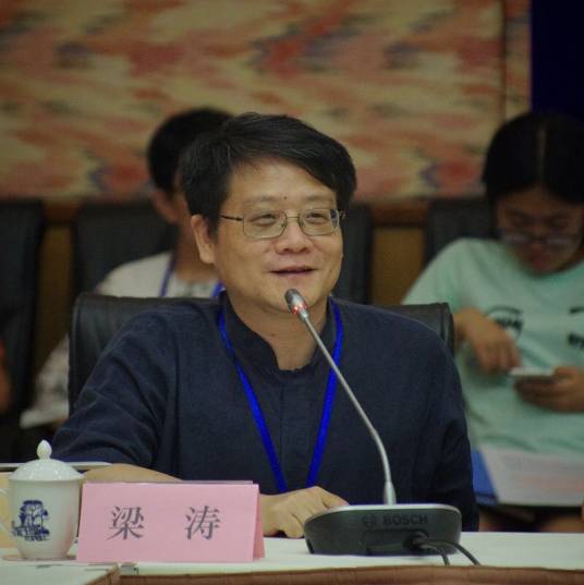 梁涛（人民大学国学院教授）