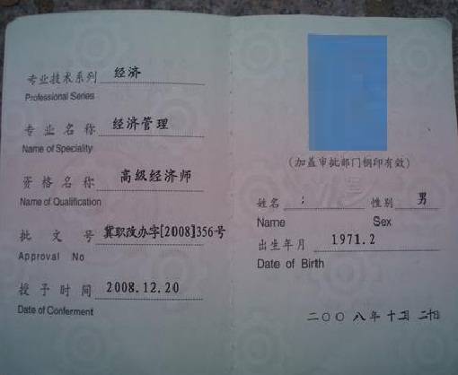 经济专业技术资格