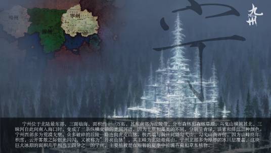 宁州（九州架空世界中虚构的地域）