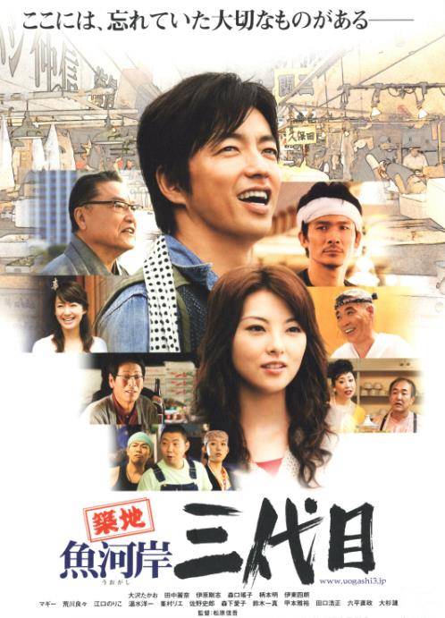 筑地鱼河岸三代目