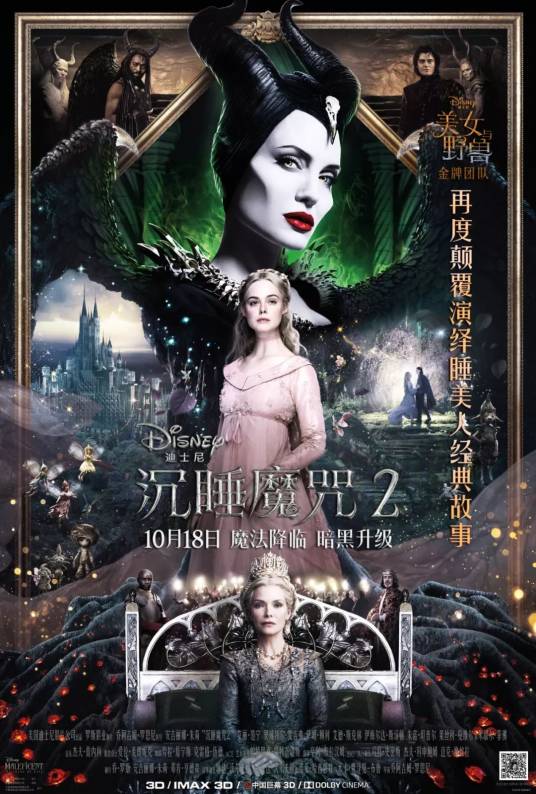 沉睡魔咒2（2019年乔阿吉姆·罗恩尼执导电影）