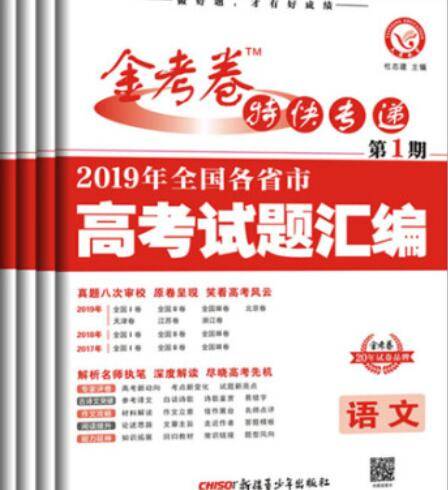 金考卷高考试题汇编