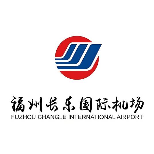 福州长乐国际机场