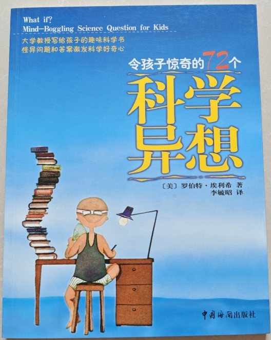 令孩子惊奇的72个科学异想