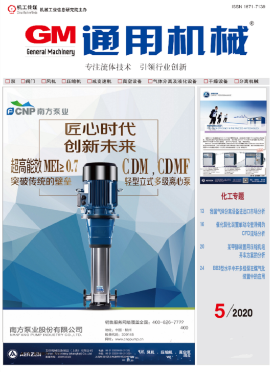 通用机械（国内期刊）