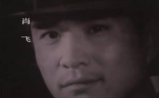 肖飞(《烈火金刚》中的角色)