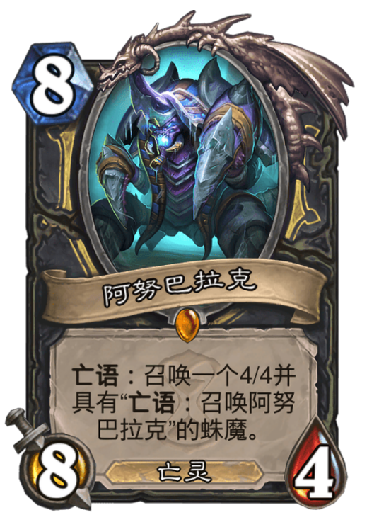 阿努巴拉克（卡牌游戏《炉石传说》中的卡牌）