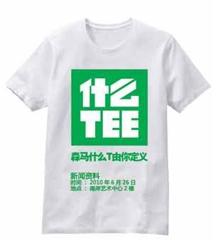 Tee（英语缩写）