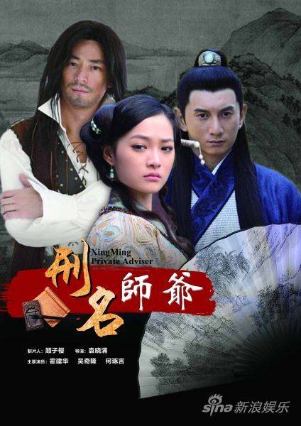 刑名师爷（沐轶创作小说）