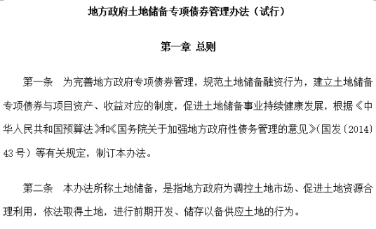 土地储备管理办法