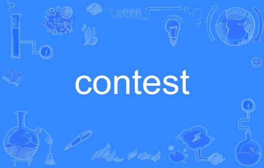 contest（英文单词）