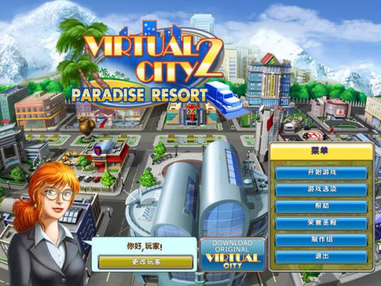 虚拟城市2