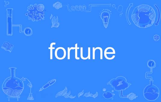 Fortune（英语单词）