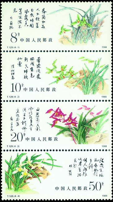 中国兰花（1988年12月25日中国发行的邮票）