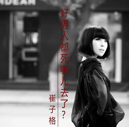 卜卦（崔子格演唱歌曲）