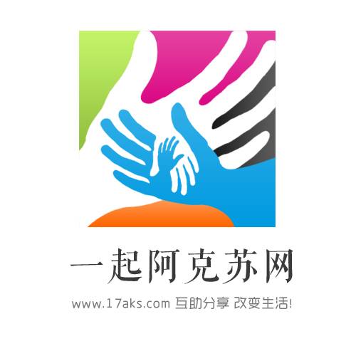 一起阿克苏网