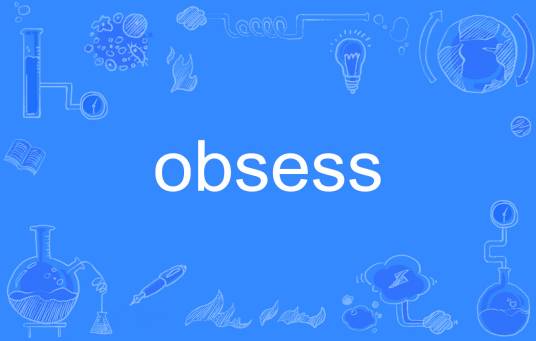 Obsess（英语单词）