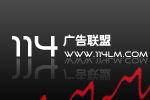 114广告联盟