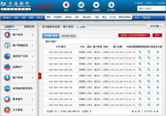 交通银行网上银行