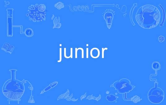 junior（英语单词）