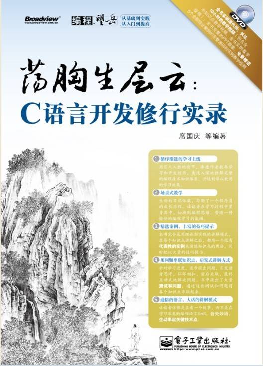荡胸生层云：C语言开发修行实录