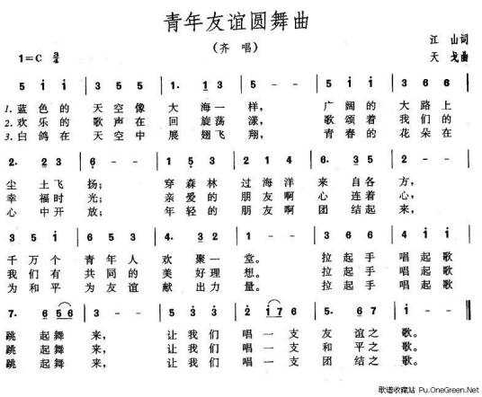 青年友谊圆舞曲