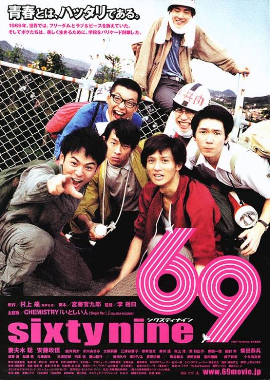 69（日本2004年李相日执导的电影）