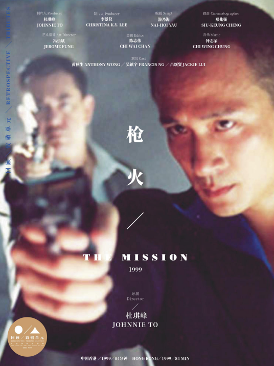 枪火（1999年杜琪峰执导的悬疑片）