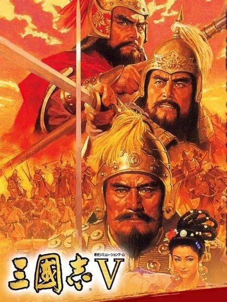 三国志V