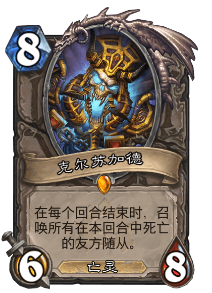 克尔苏加德（卡牌游戏《炉石传说》中的卡牌）