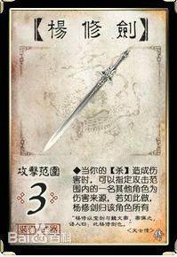 杨修剑（古代名剑）