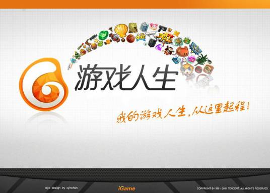 游戏人生（腾讯QQ社区）