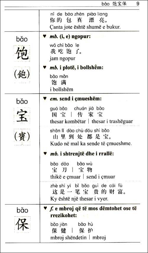 阿尔巴尼亚语（阿尔巴尼亚、科索沃和马其顿的官方语言）