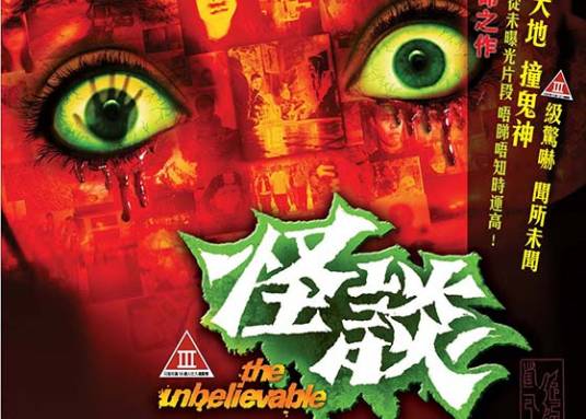 灵异怪谈（网络连载小说）