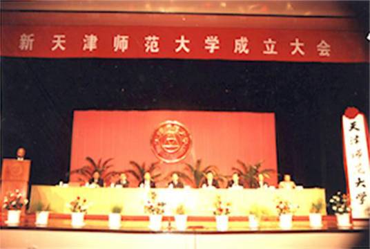 天津师范大学研究生院